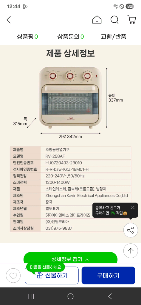 박스 미개봉 새제품 로얄슈미츠 오븐형 에어프라이어 18L 이미지