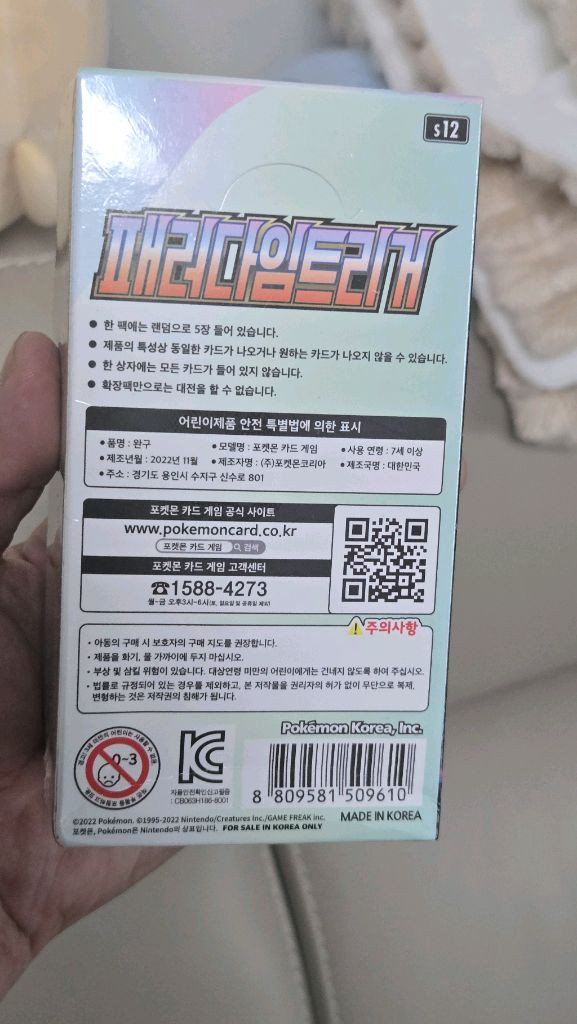 포켓몬카드 페러다임 트리거 박스 판매합니다 이미지