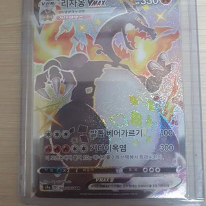 리자몽 vmax ssr (앨범용) 이미지