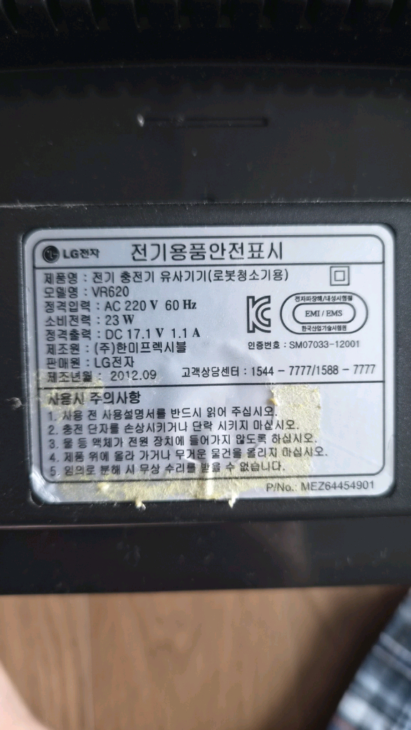 lg 로봇청소기 vr620 충전기 이미지