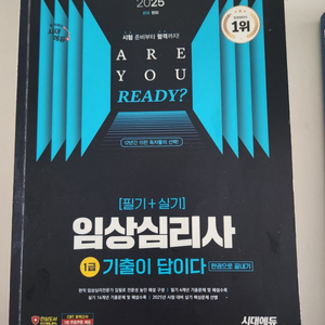 임상심리사 1급 필기/실기 세트 이미지