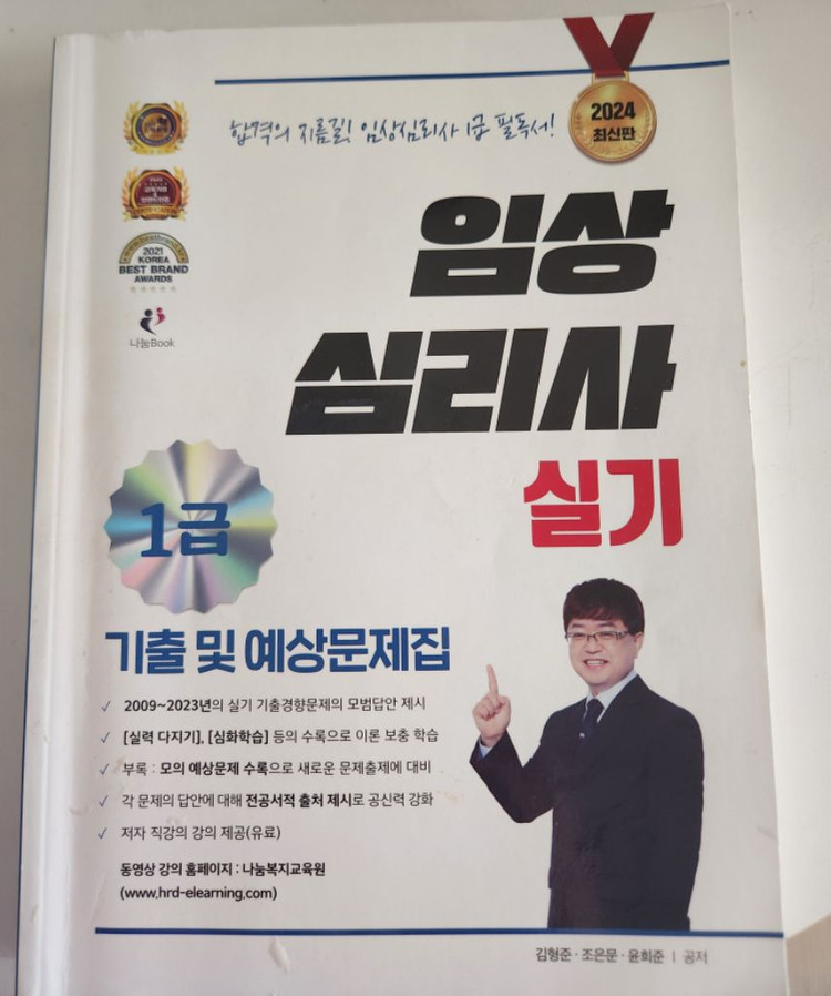 임상심리사 1급 필기/실기 세트 이미지