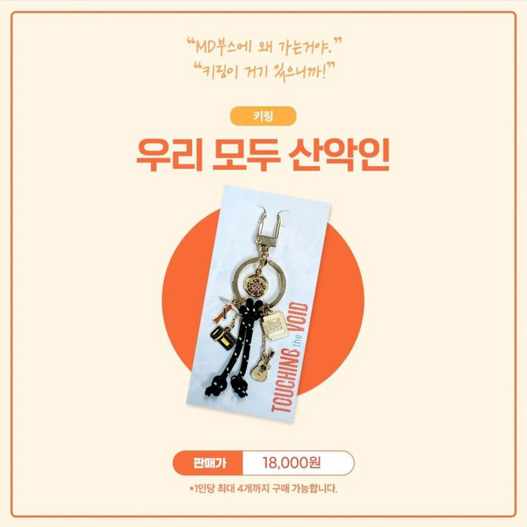 김선호 연극 터칭더보이드MD 키링 이미지