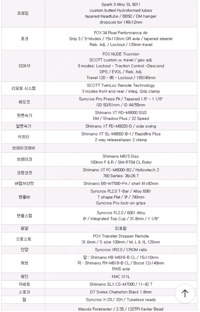 MTB 자전거 스캇 스파크 풀옵션 풀샥 이미지