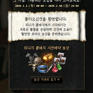 리니지 클래식 1차 사전예약 쿠폰 이미지