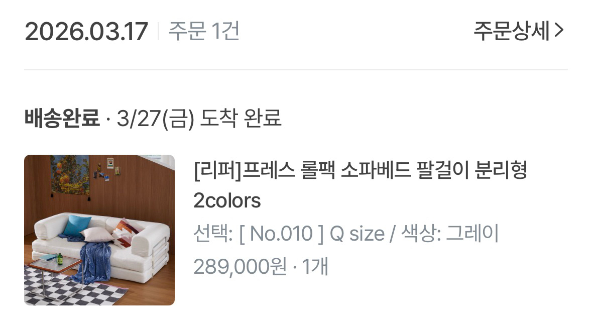 소파 베드로 활용 가능한 3-4인용 소파 판매 이미지