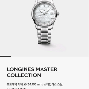 론진마스터컬렉션 34mm오토매틱 시계 이미지
