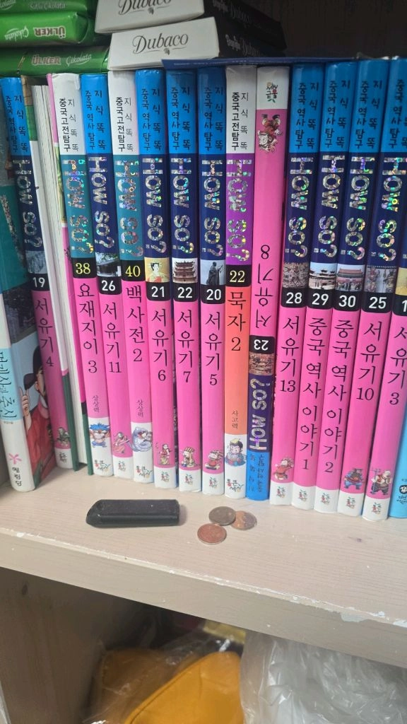 중국고전탐구 지식 똑똑 How so ? 68권 이미지