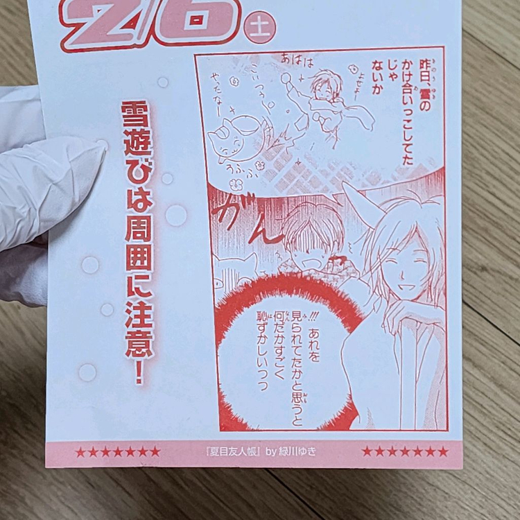 나츠메우인장 굿즈 팝니다 이미지