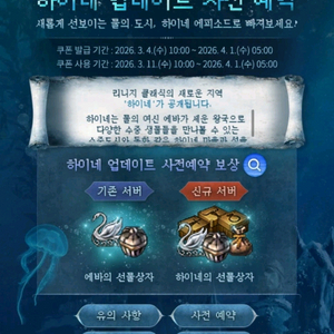 리니지 클래식 하이네 사전예약 쿠폰 이미지