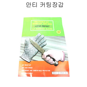 안티커팅장갑 안전장갑 손보호장갑 xxl사이즈 무료배송 이미지