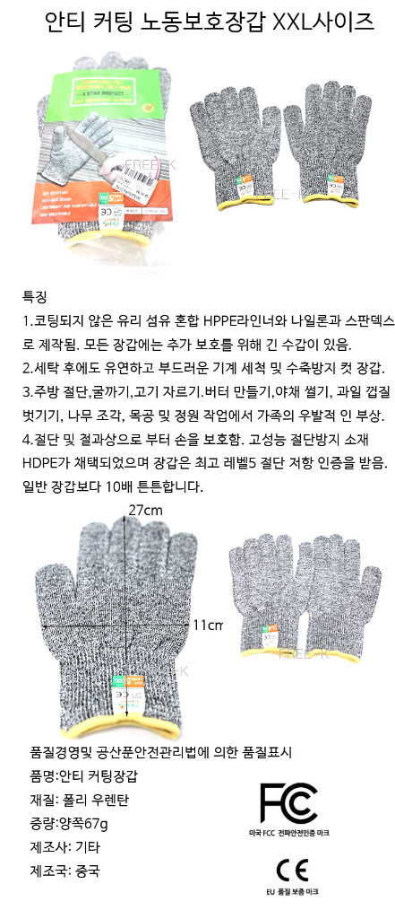 안티커팅장갑 안전장갑 손보호장갑 xxl사이즈 무료배송 이미지