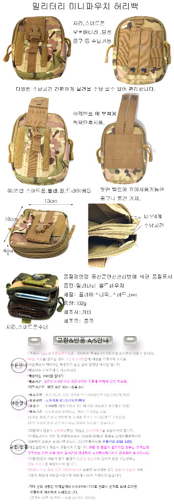 밀리터리벨트파우치 미니가방 허리공구가방 스마트폰가방 무료배송 이미지
