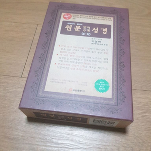 원문 번역 주석성경 신약 이미지