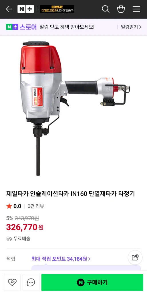 제일타카단열재타카IN160인슐레이션타카 단열재타정기 화스너건 이미지