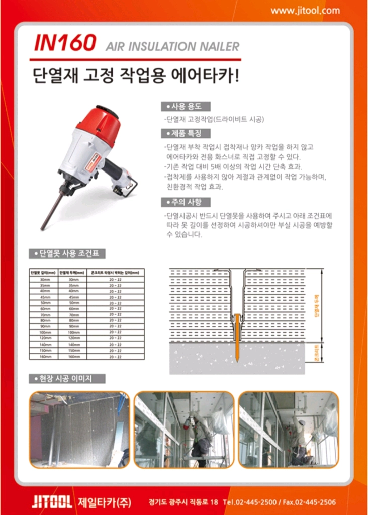 제일타카단열재타카IN160인슐레이션타카 단열재타정기 화스너건 이미지