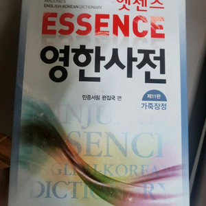 영한사전 가죽장정판 11판 이미지