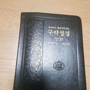 구약대조성경 이미지