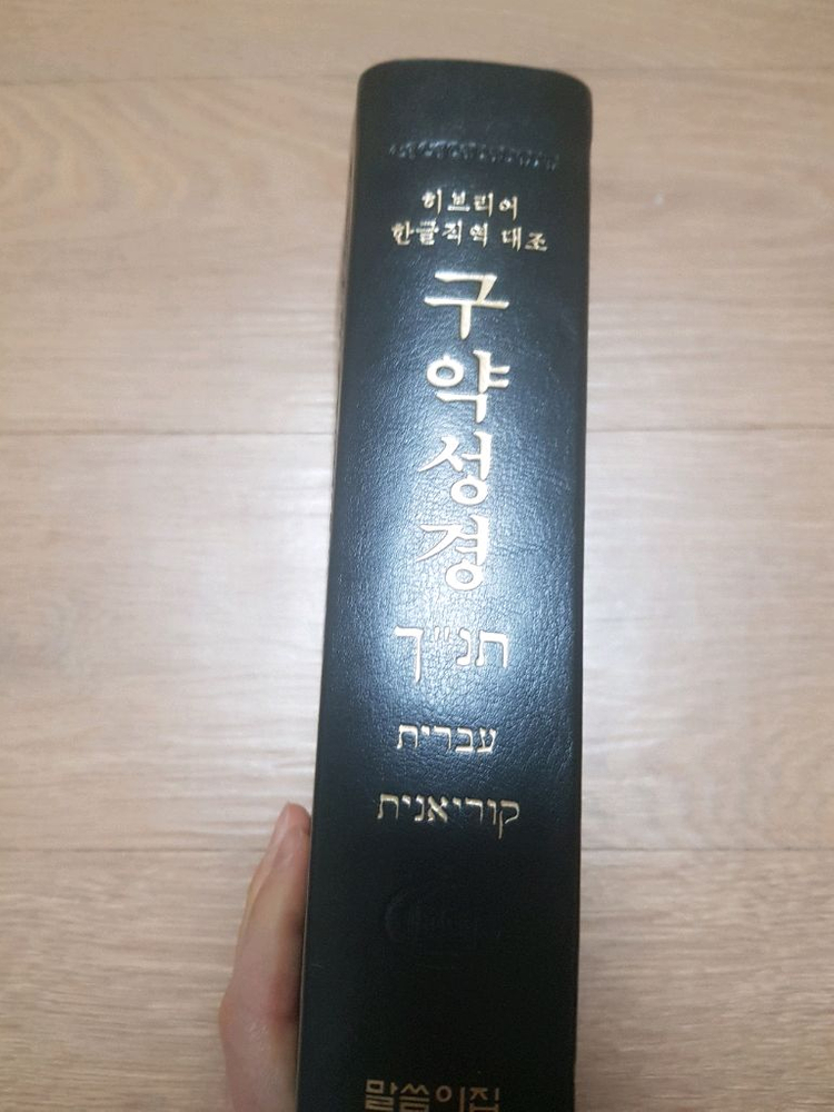 구약대조성경 이미지