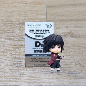 귀멸의 칼날 애니플렉스 쿠지 D상 넨도로이드 서프라이즈 피규어 기유 이미지