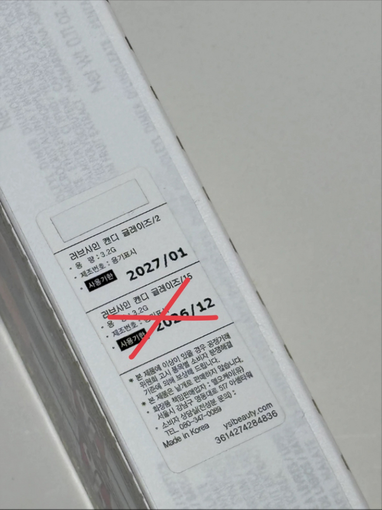 새상품 입생로랑 캔디글레이즈 2호 + 톤업 5ml 이미지