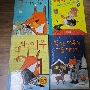 책먹는여우시리즈4권 이미지