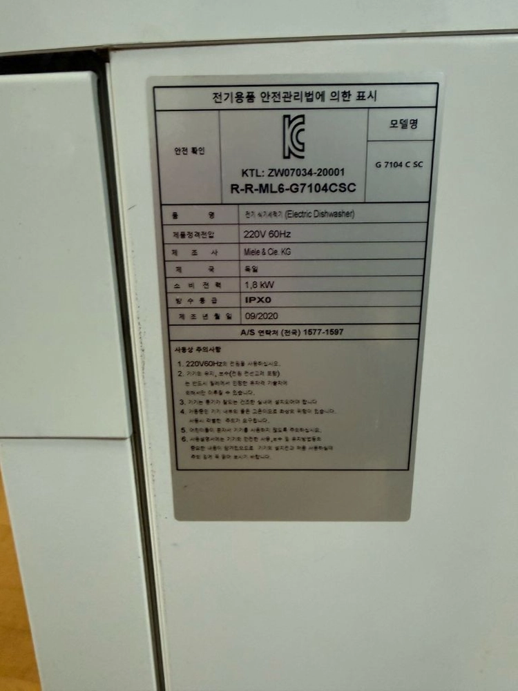 밀레 식기세척기 G7104CSC 이미지