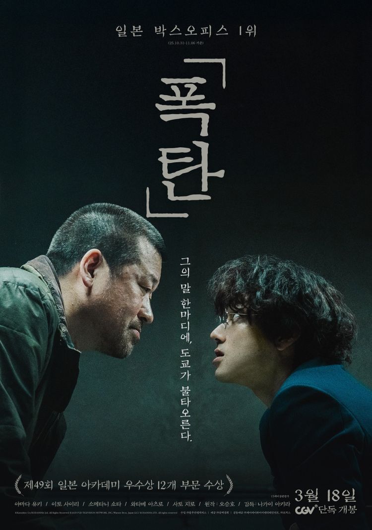 CGV[특가] 위리브인타임,쉘터,힌드의목소리,고트더레전드,짱구,살목지,내이름은,리크로닌의미이라,프로젝트헤일메리,왕과 이미지