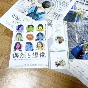 우연과상상 아티스트 뱃지 싸인북마크 일본오리지널전단지 하마구치류스케 현리 영화포스터 이미지