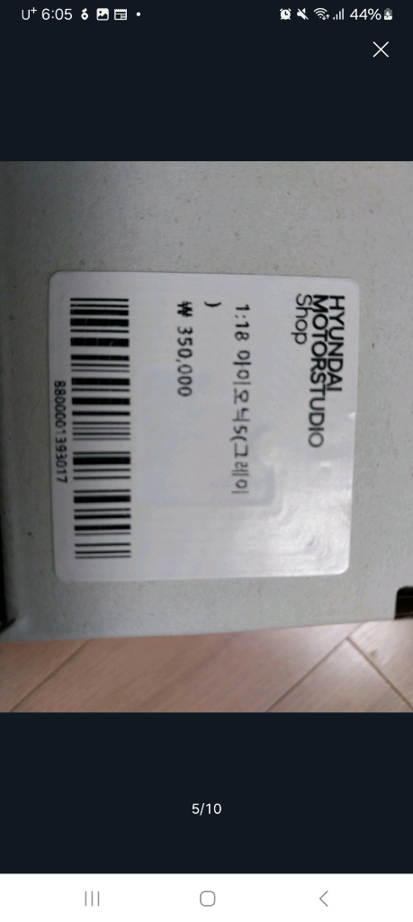 1:18 현대 아이오닉 5 다이캐스트 이미지