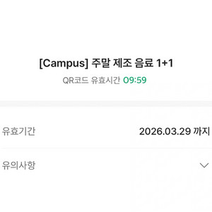 스타벅스 모든 제조음료 1+1 쿠폰 이미지