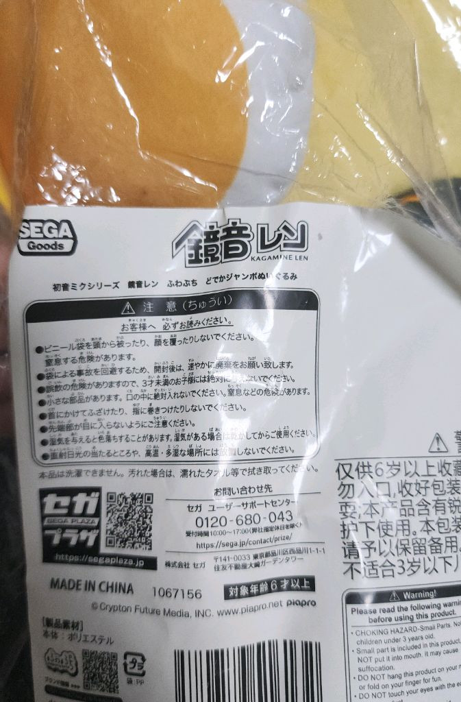 카가미네 렌 후와푸치 도데카 점보 인형 이미지