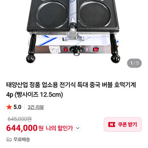 태양산업 업소용 전기 특대버블호떡기계 이미지