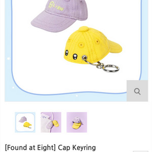 아이유 found at eight 팝업 이언이 모자 키링 이미지