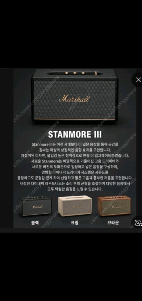 마샬스탠모어3 화이트 새제품 이미지