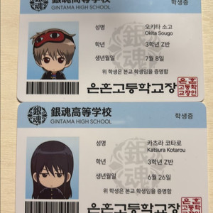 은혼 긴파치 팝업 아이디 카드 교환구해요!! 이미지