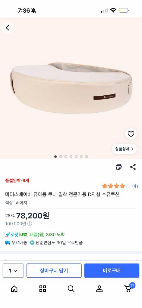 수유쿠션 베개 이미지