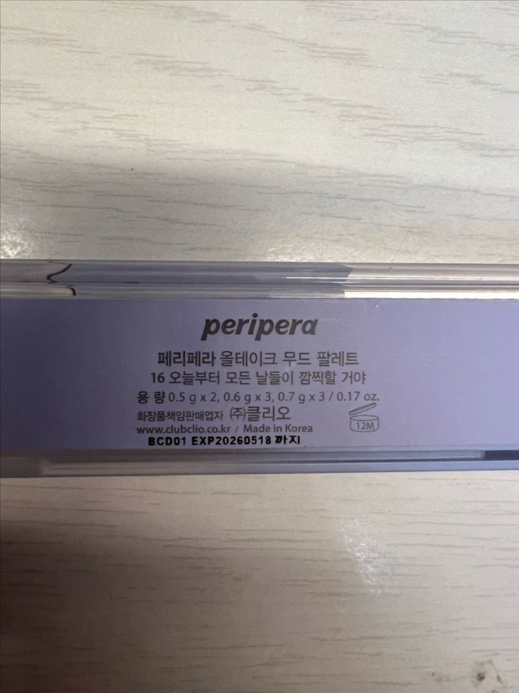 페리페라 올테이크 무드 팔레트 16 오늘부터 모든 날들이 깜찍할거야(말티즈) 이미지