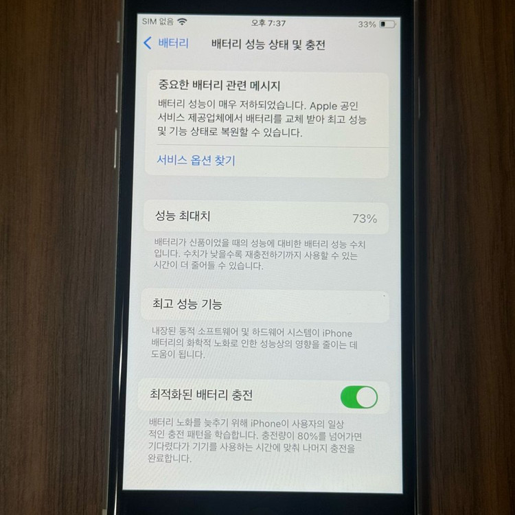 아이폰 SE2 화이트 128GB 이미지