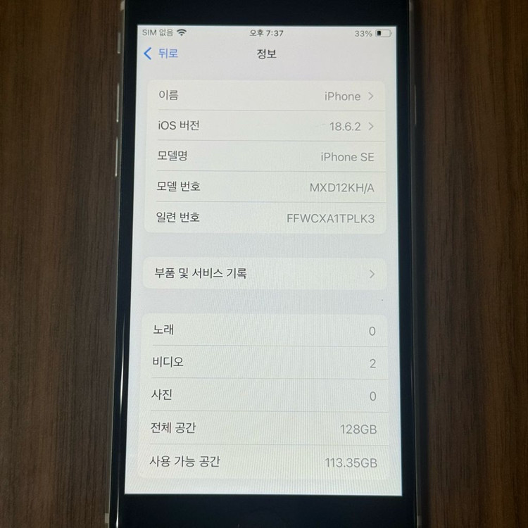 아이폰 SE2 화이트 128GB 이미지