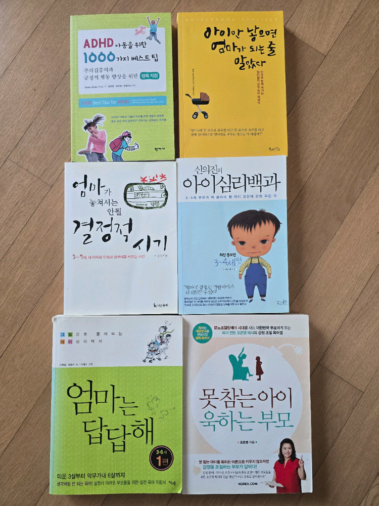 육아서적 6권 이미지