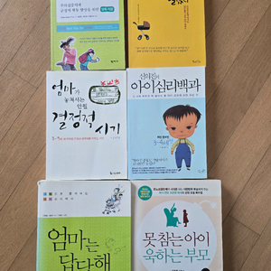 육아서적 6권 이미지