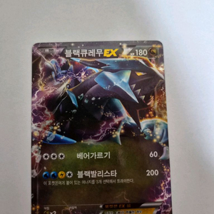 블랙큐레무 EX 포켓몬카드 이미지