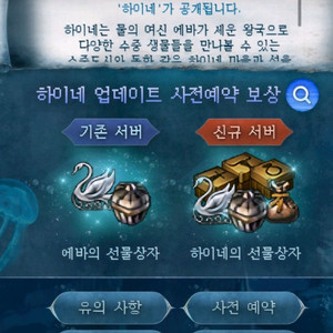 리니지 클래식 하이네, 에바 사전예약 쿠폰 팝니디~ 이미지