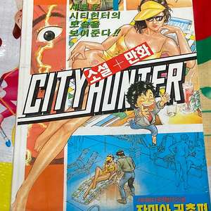 시티헌터호화칼라소설 장미와 권총편 이미지