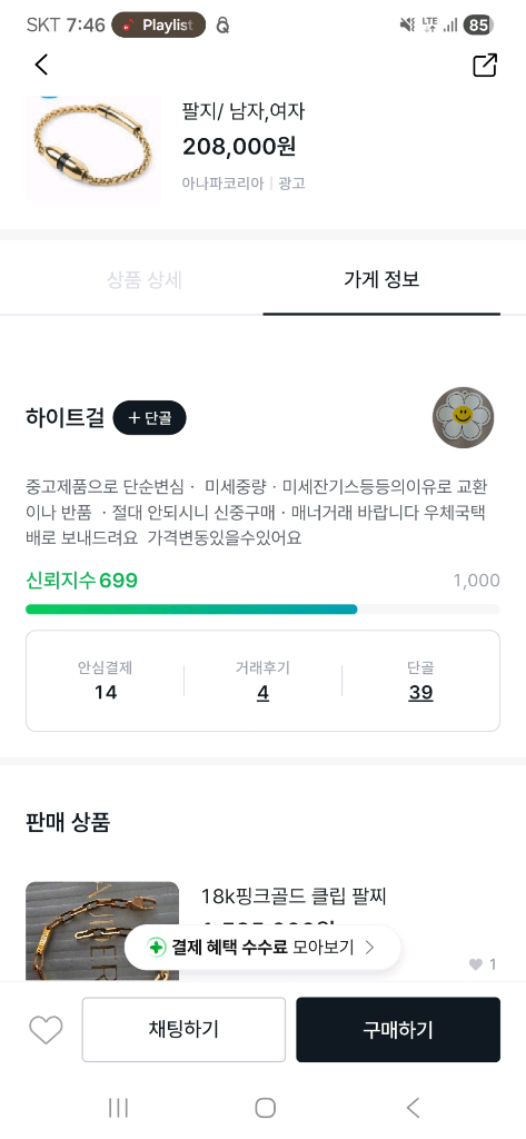 18K 팔찌 화이트걸 사기기망 탈세정황으로 고소고발중 이미지