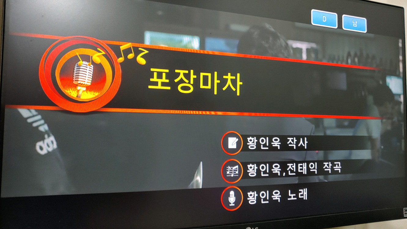 고사양 노래방 반주기 세트 이미지