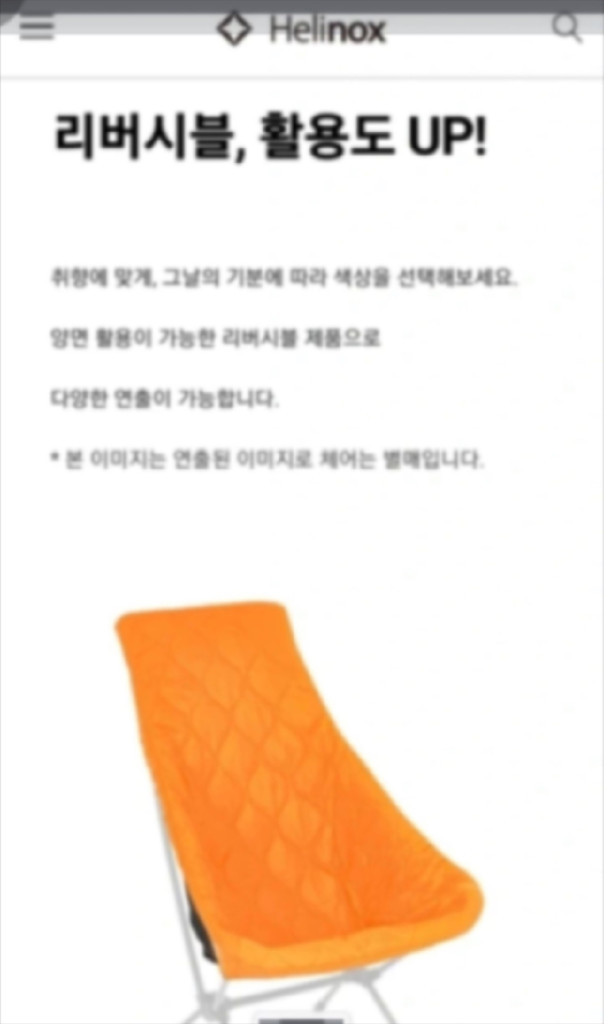 헬리녹스 택티컬 필드 커버 / 체어투 / 덕카모&오렌지 이미지