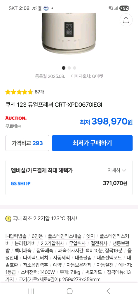 택포 새상품 쿠첸 123 듀얼프레셔=2.2초고압+무압 IH압력밥솥 6인용 스테인레스내솥 이미지