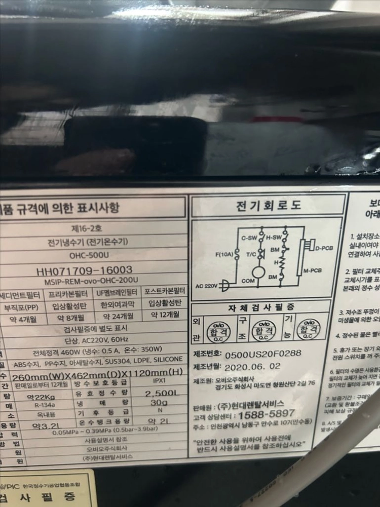 현대 유버스 냉온정수기 OHC-500U 모델 팝니다 이미지